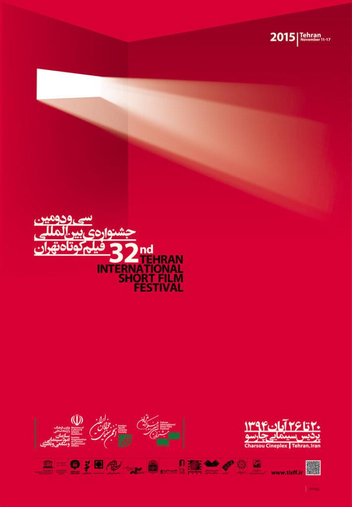 Festival Internacional de Cortometrajes de Teherán - 2015 Festival Internacional de Cortometrajes de Teherán - 2015