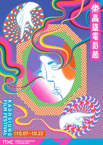 Festival du Film de Kaohsiung (KFF) - 2023 Festival du Film de Kaohsiung (KFF) - 2023