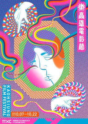 Kaohsiung Film Festival (KFF)Kaohsiung Film Festival (KFF) Kaohsiung Film Festival (KFF)Kaohsiung Film Festival (KFF)