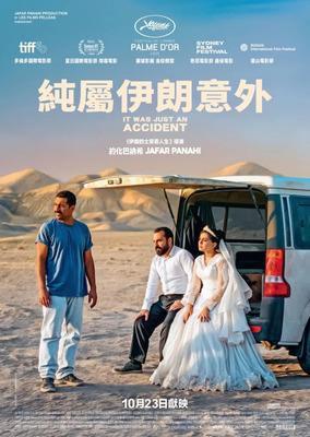 It Was Just an Accident - Hong-Kong It Was Just an Accident - Hong-Kong