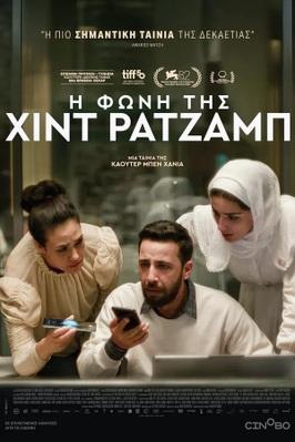 La voz de Hind - Greece