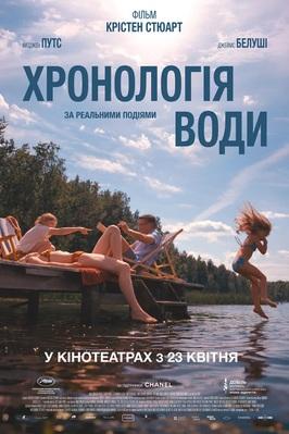 The Chronology of Water - Ukraine