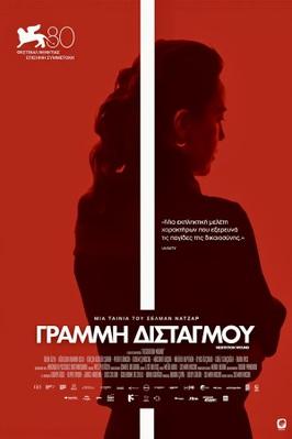 Hesitation Wound - Greece Hesitation Wound - Greece