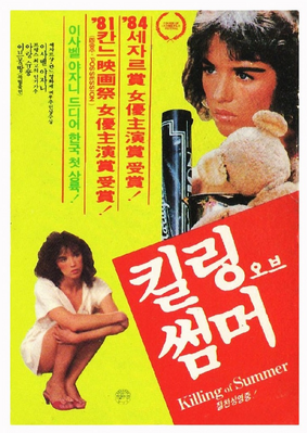 One Deadly Summer - South Korea