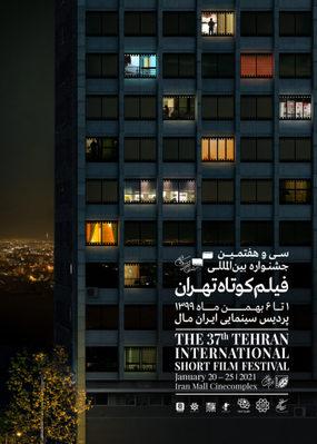 Tehran International Short Film Festival