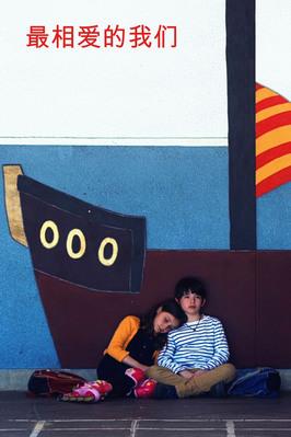 私たちの愛は誰にも負けない 私たちの愛は誰にも負けない