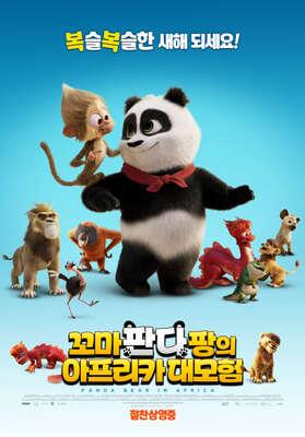 Petit Panda en Afrique - South Korea Petit Panda en Afrique - South Korea