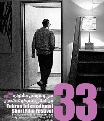 Tehran International Short Film Festival