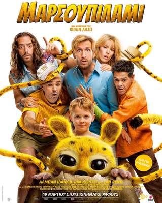 Marsupilami - Greece