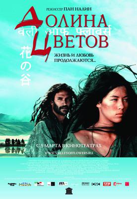 Vallee des fleurs / 仮題:花の谷 - Affiche - Russie Vallee des fleurs / 仮題:花の谷 - Affiche - Russie