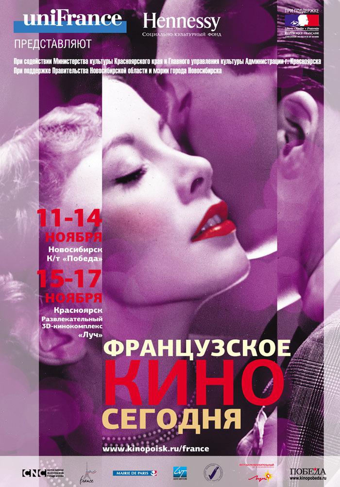 Festival Le Cinéma français aujourd'hui en Russie Festival Le Cinéma français aujourd'hui en Russie