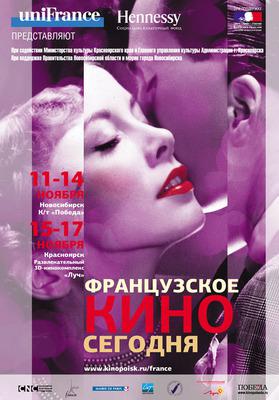 Festival Le Cinéma français aujourd'hui en Russie Festival Le Cinéma français aujourd'hui en Russie