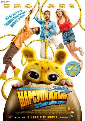 Marsupilami - Russia
