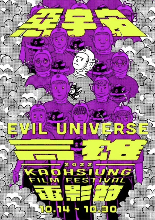 Festival du Film de Kaohsiung (KFF) - 2022 Festival du Film de Kaohsiung (KFF) - 2022