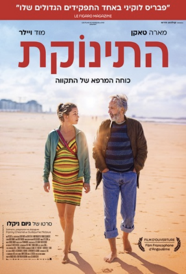 The Baby - Israel The Baby - Israel