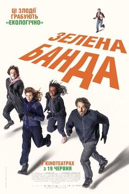 The Green Gang - Ukraine