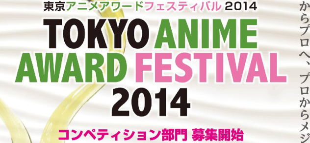 Naissance du Tokyo Anime Award Festival Naissance du Tokyo Anime Award Festival