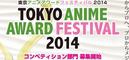 The Tokyo Anime Award Festival is launched The Tokyo Anime Award Festival is launched