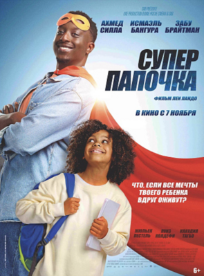 Super Daddy - Russia