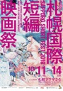 Festival Internacional de cortometrajes de Sapporo - 2018 Festival Internacional de cortometrajes de Sapporo - 2018