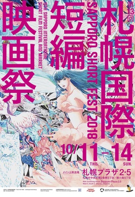 Sapporo International Short Film Festival - 2018 Sapporo International Short Film Festival - 2018