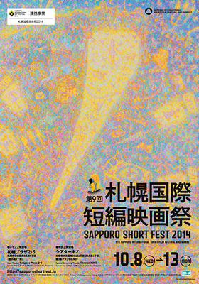 Sapporo International Short Film Festival