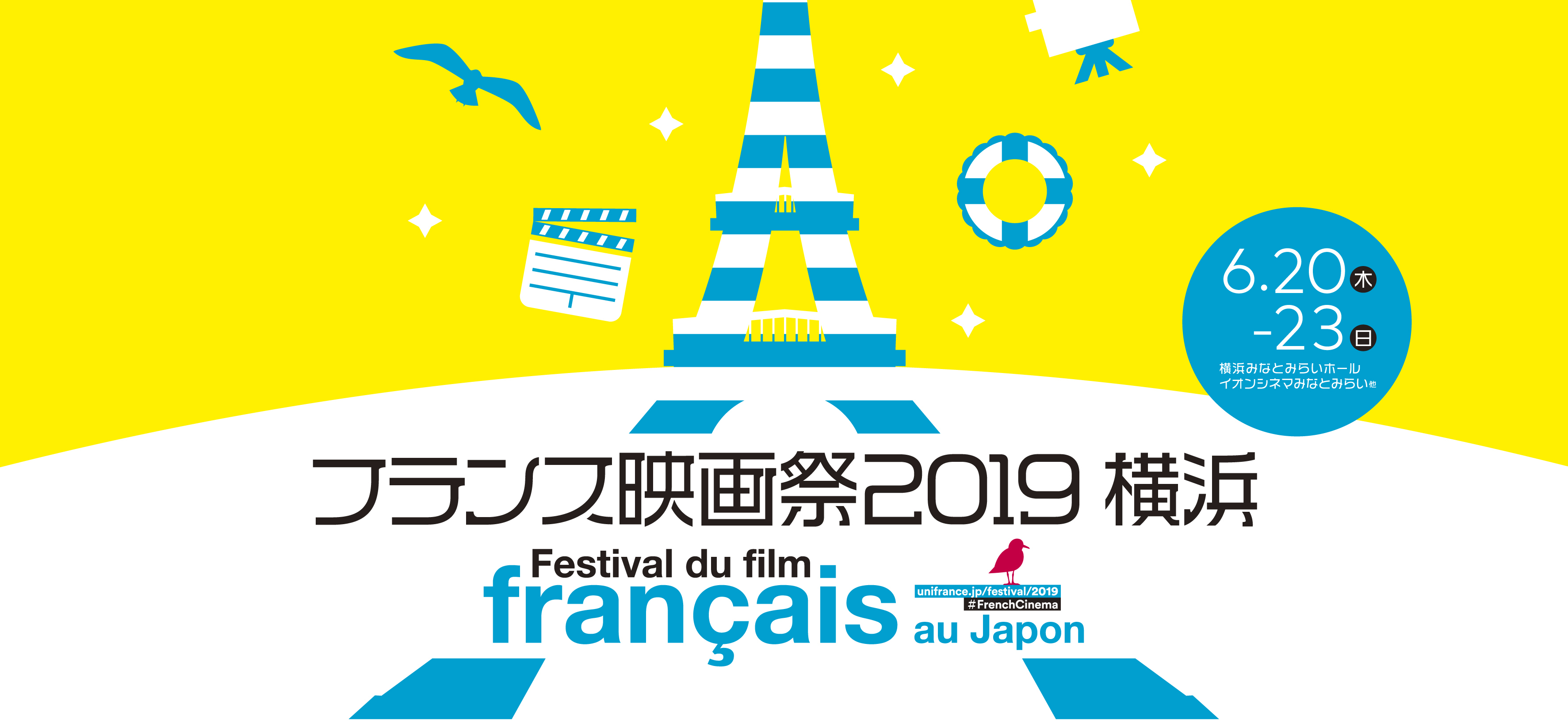 27e Festival du Film Français au Japon 27e Festival du Film Français au Japon