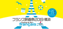 27th French Film Festival in Japan 27th French Film Festival in Japan