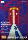 Sapporo International Short Film Festival - 2016 Sapporo International Short Film Festival - 2016