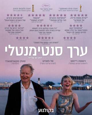 Sentimental Value - Israel