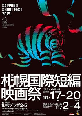 Sapporo International Short Film Festival