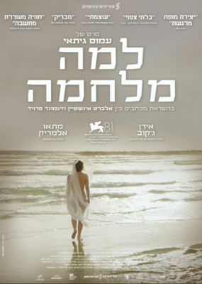 Why War - © Israel Why War - © Israel