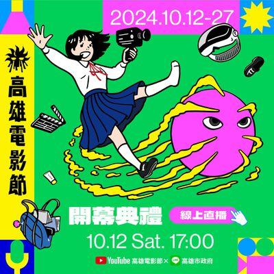 Kaohsiung Film Festival (KFF)Kaohsiung Film Festival (KFF) Kaohsiung Film Festival (KFF)Kaohsiung Film Festival (KFF)