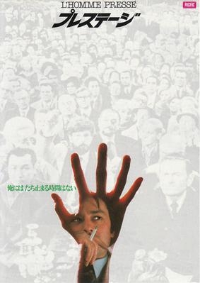 プレステージ - Affiche japonaise プレステージ - Affiche japonaise