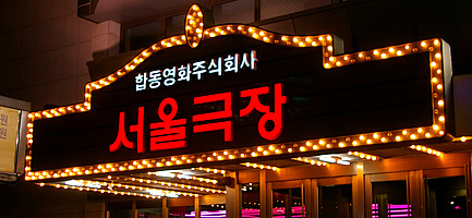 UniFrance and TVFI join forces to organize a film market and French programs in Seoul and Tokyo UniFrance and TVFI join forces to organize a film market and French programs in Seoul and Tokyo