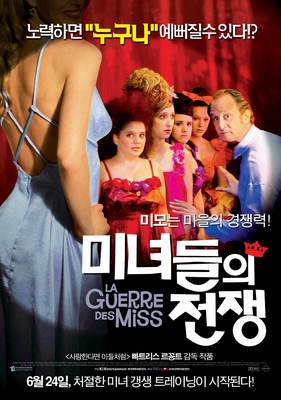 La La Guerre des Miss - Poster - Korea La La Guerre des Miss - Poster - Korea
