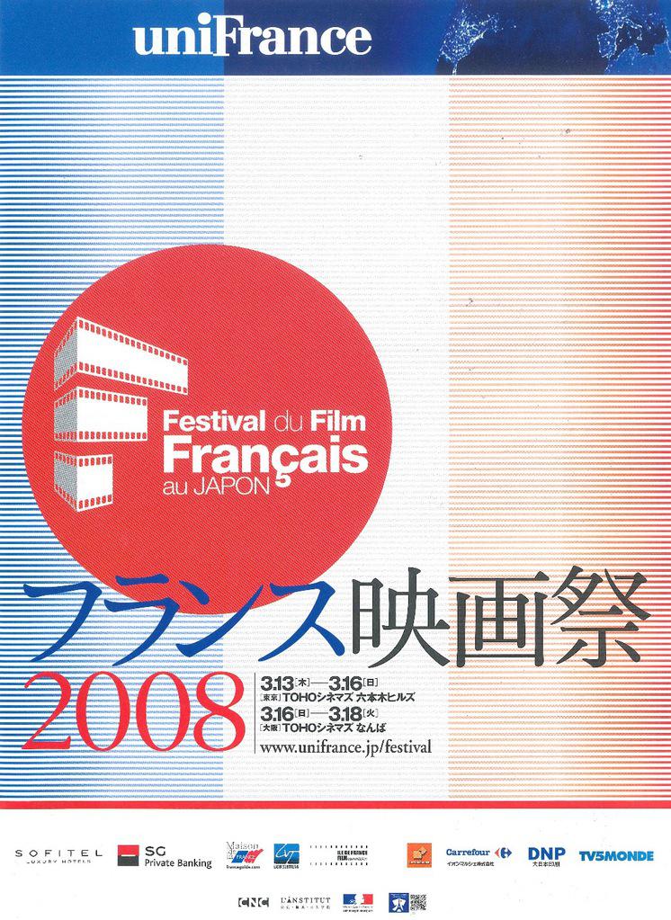Festival du film français de Tokyo - 2008 Festival du film français de Tokyo - 2008