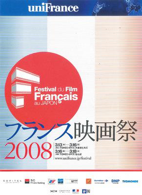 Festival du film français de Tokyo - 2008 Festival du film français de Tokyo - 2008