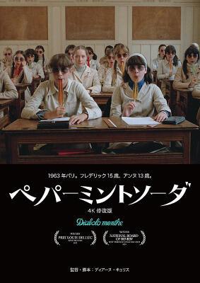 Diabolo menthe - Japan 2024 re-release Diabolo menthe - Japan 2024 re-release