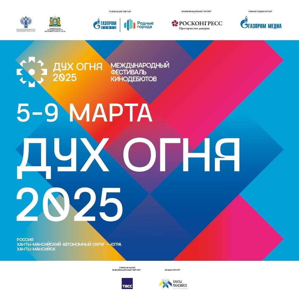 Festival International du Film de Khanty-Mansiysk (Spirit of Fire) - 2025 Festival International du Film de Khanty-Mansiysk (Spirit of Fire) - 2025