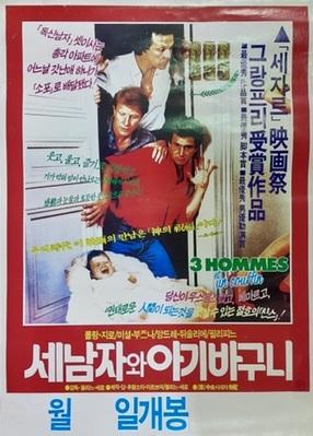 3 hommes et un couffin - South Korea 3 hommes et un couffin - South Korea