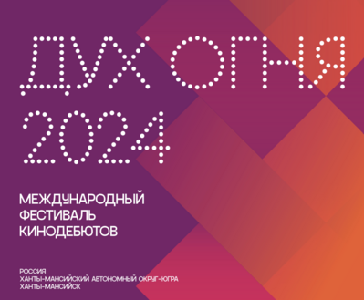 Festival International du Film de Khanty-Mansiysk (Spirit of Fire) Festival International du Film de Khanty-Mansiysk (Spirit of Fire)