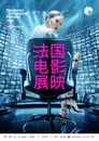 French Film Panorama in China - 2022 French Film Panorama in China - 2022