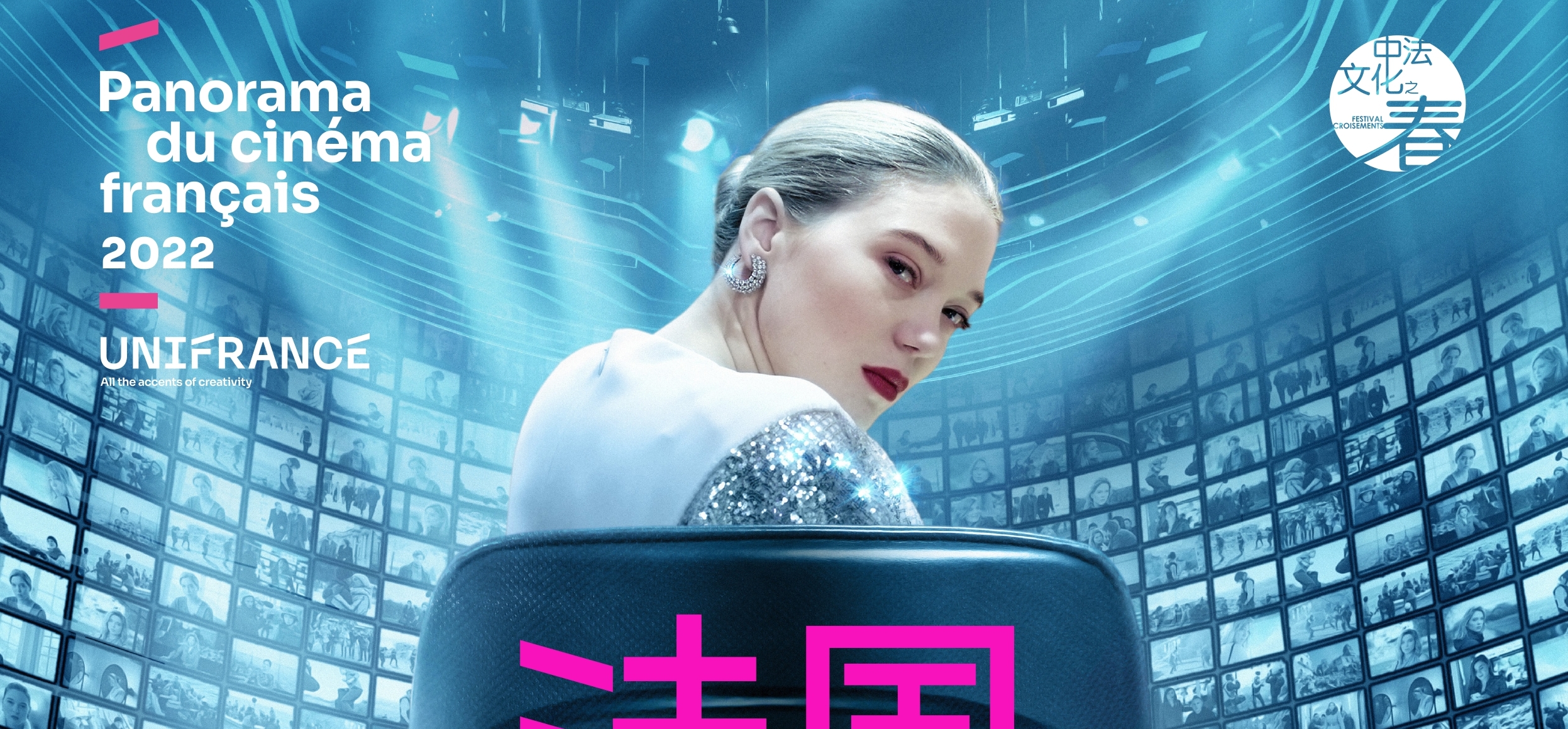 8° Panorama del Cine Francés en China 2022 8° Panorama del Cine Francés en China 2022