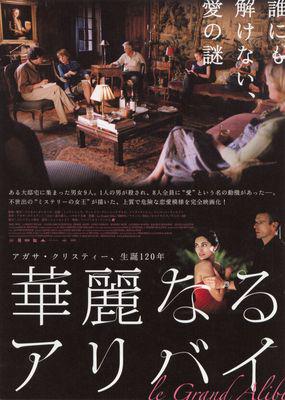 The Great Alibi - Poster - Japon 2 The Great Alibi - Poster - Japon 2