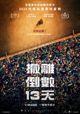 13 Days, 13 Nights - In the Hell of Kabul - Taiwan