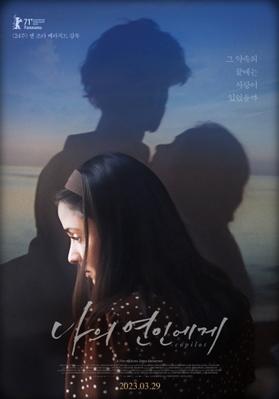 Ce qui reste - South Korea Ce qui reste - South Korea