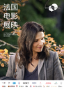 French Film Panorama in China - 2020 French Film Panorama in China - 2020