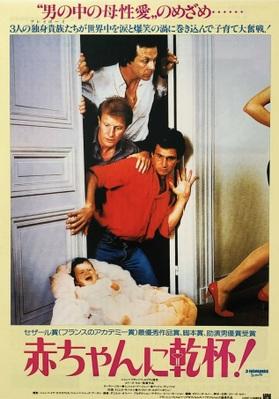 Three Men And a Cradle - Japan