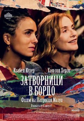 Visiting Hours - Bulgaria